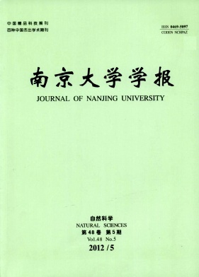 南京大学学报(自然科学版)