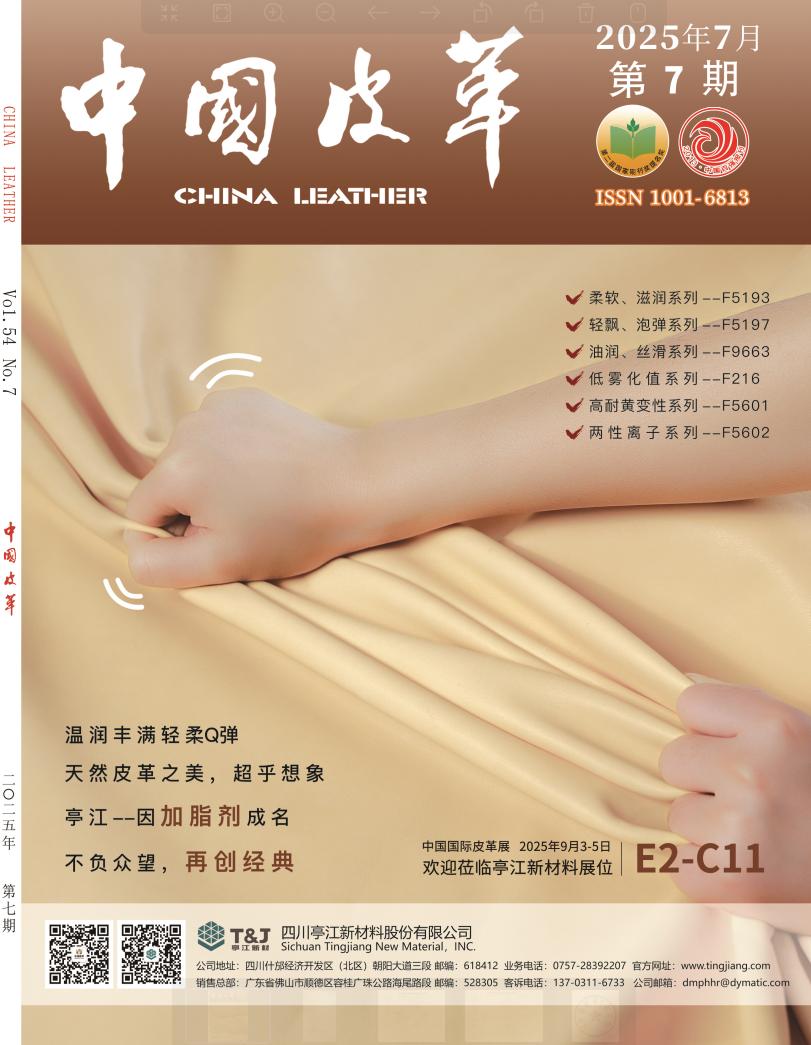 中国皮革