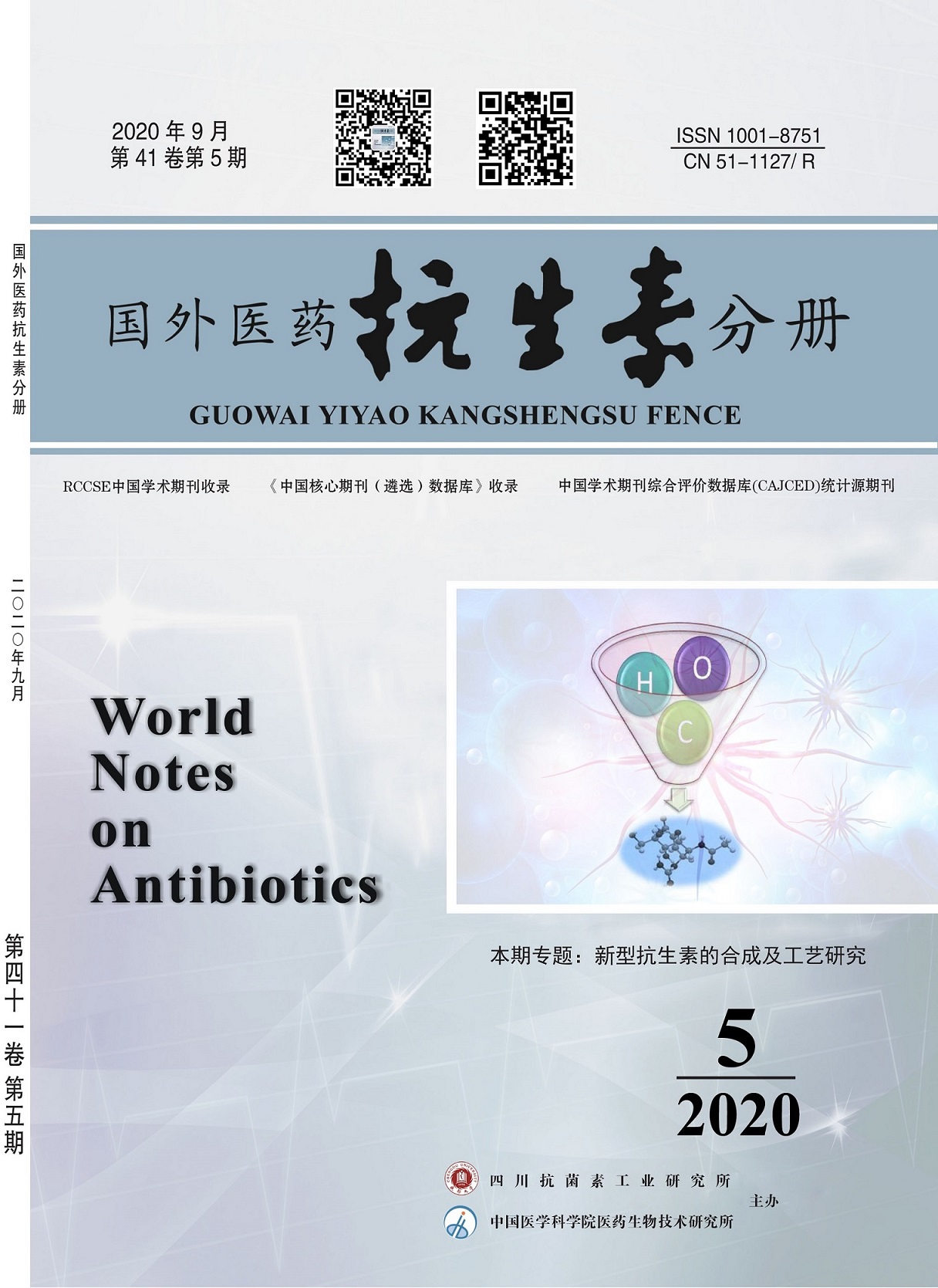 国外医药：抗生素分册