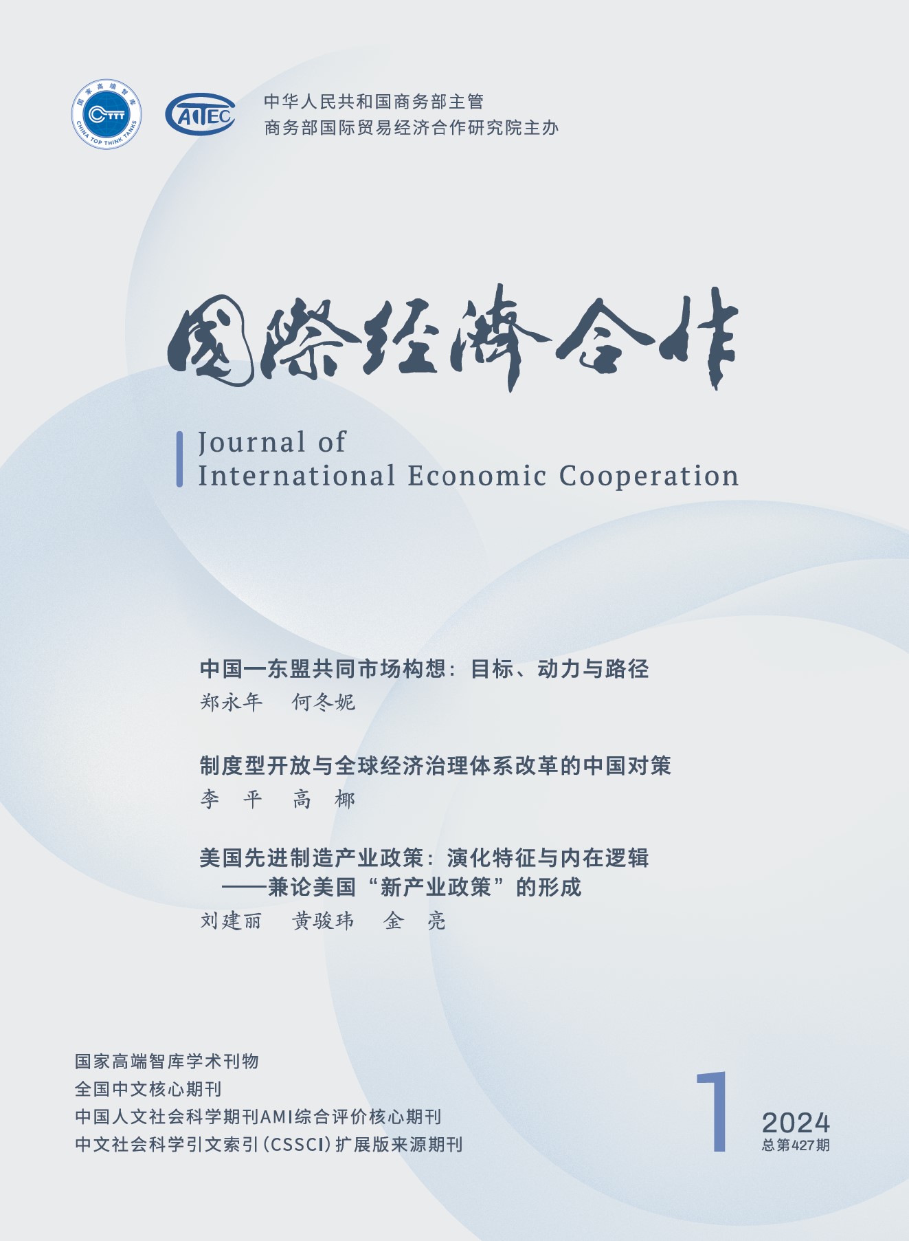 国际经济合作