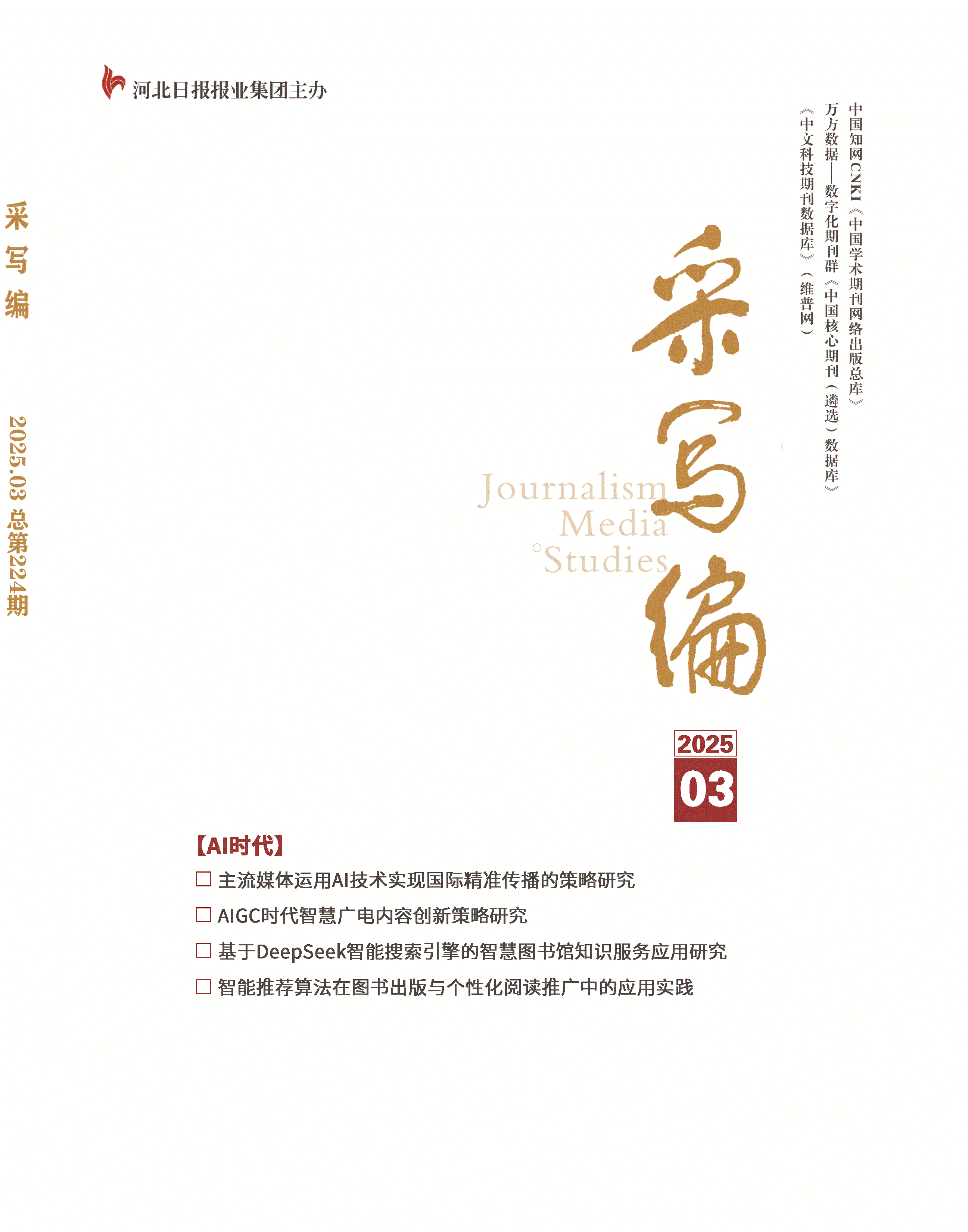期刊封面图片