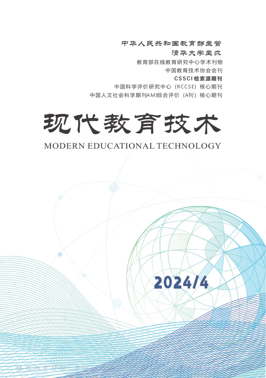现代教育技术排名,现代教育技术投稿,现代教育