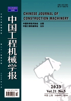 中国工程机械学报