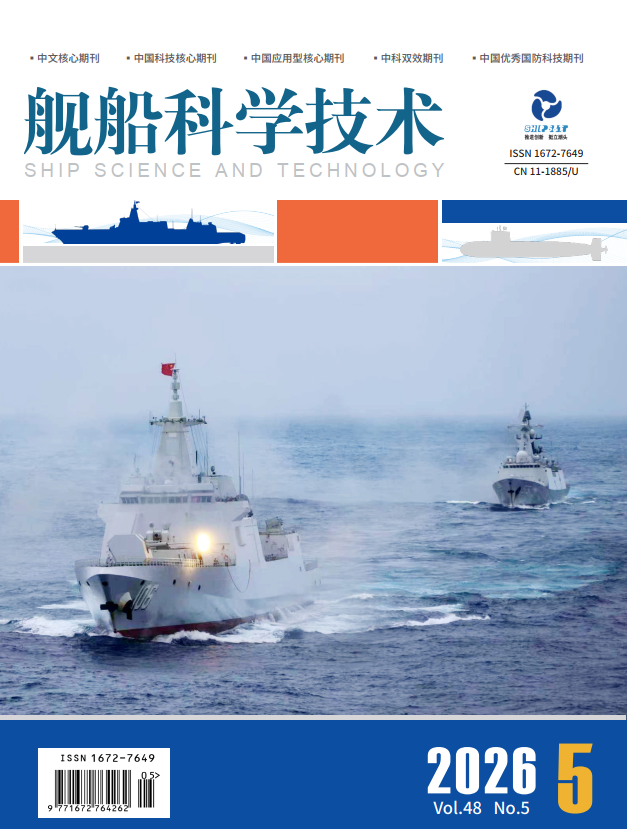 舰船科学技术