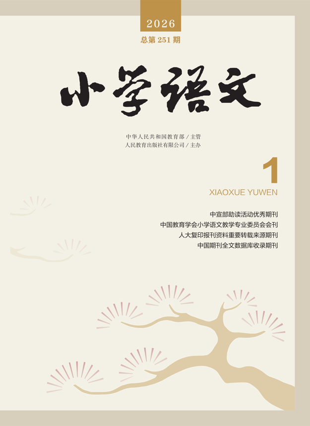 小学语文