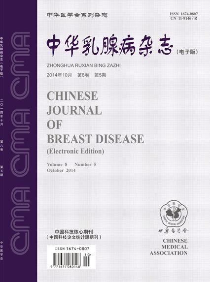 中华乳腺病杂志(电子版)