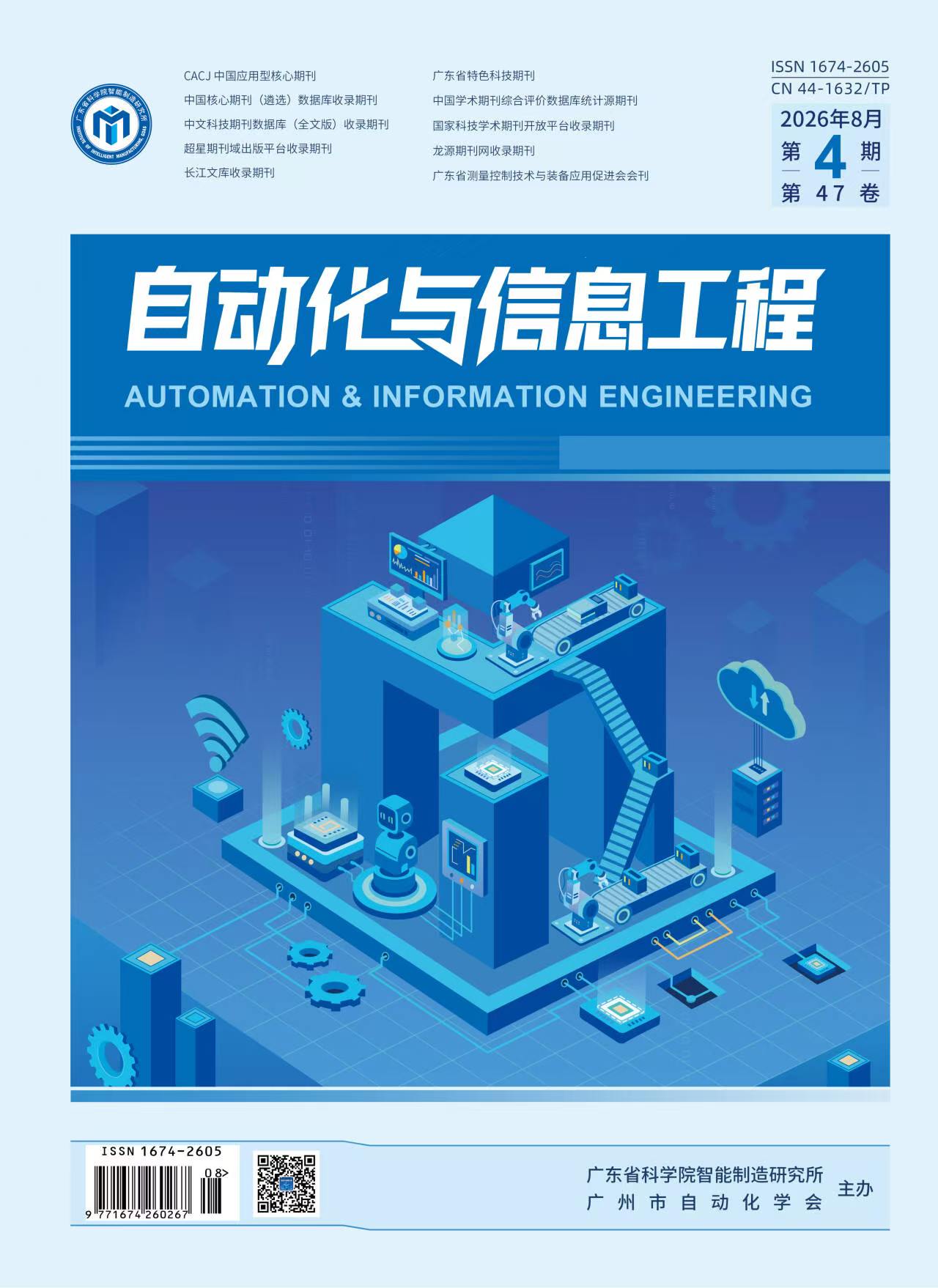自动化与信息工程