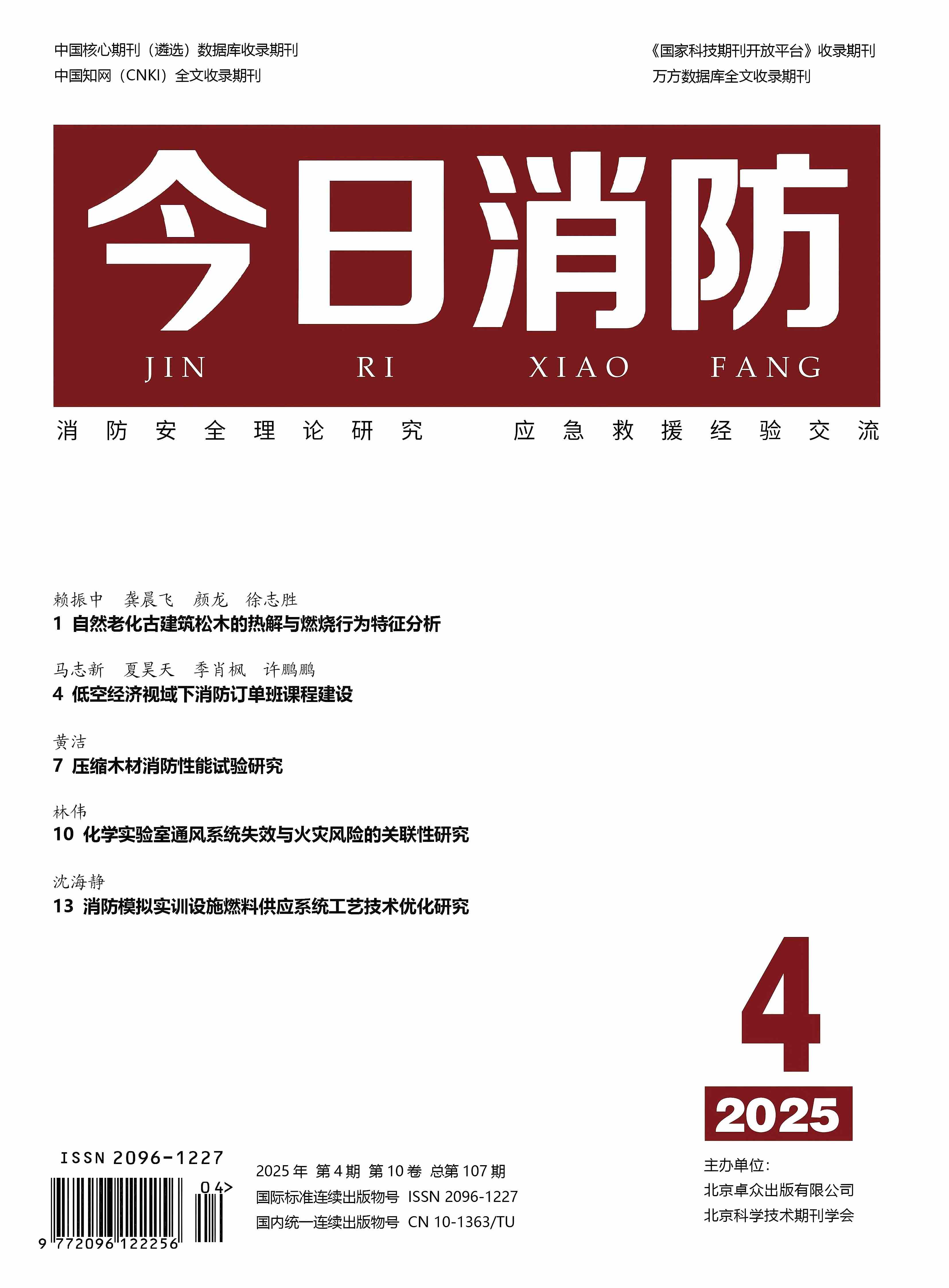 期刊封面图片
