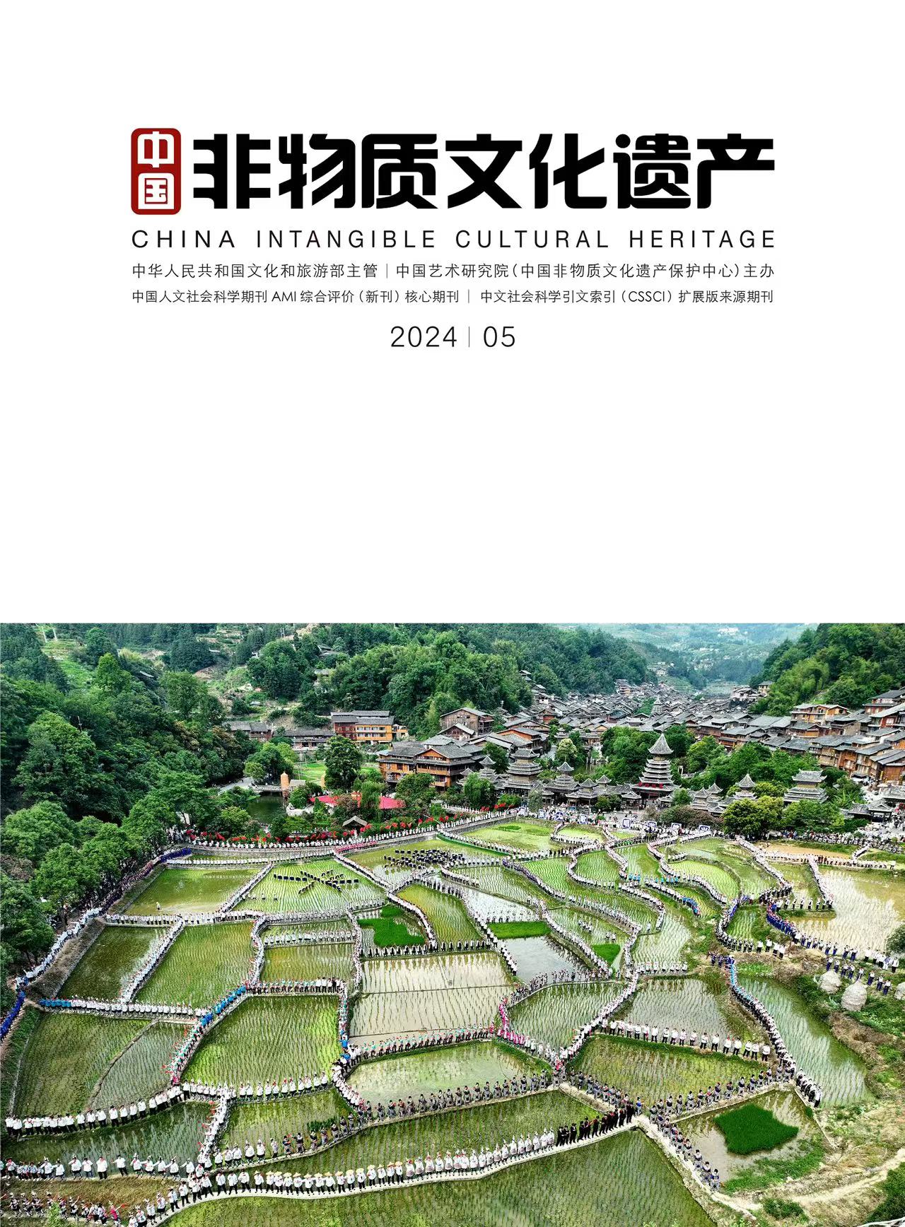 中国非物质文化遗产