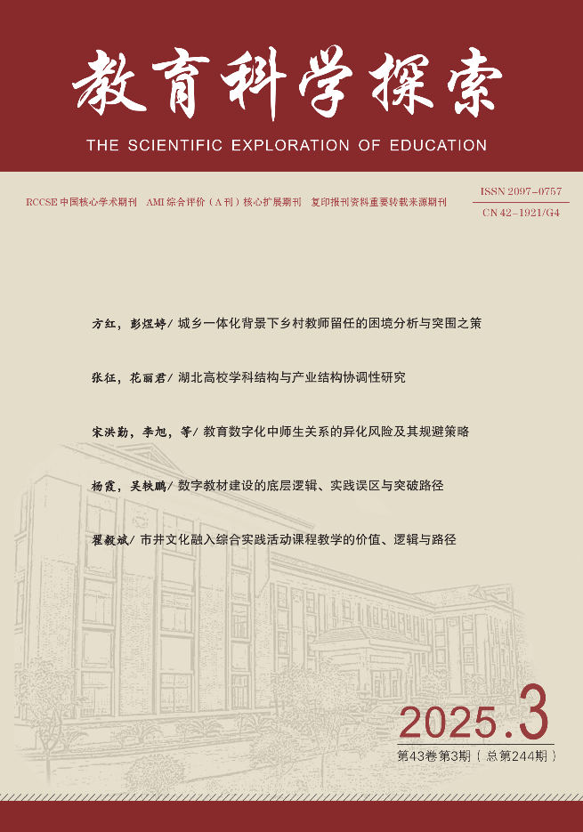教育科学探索