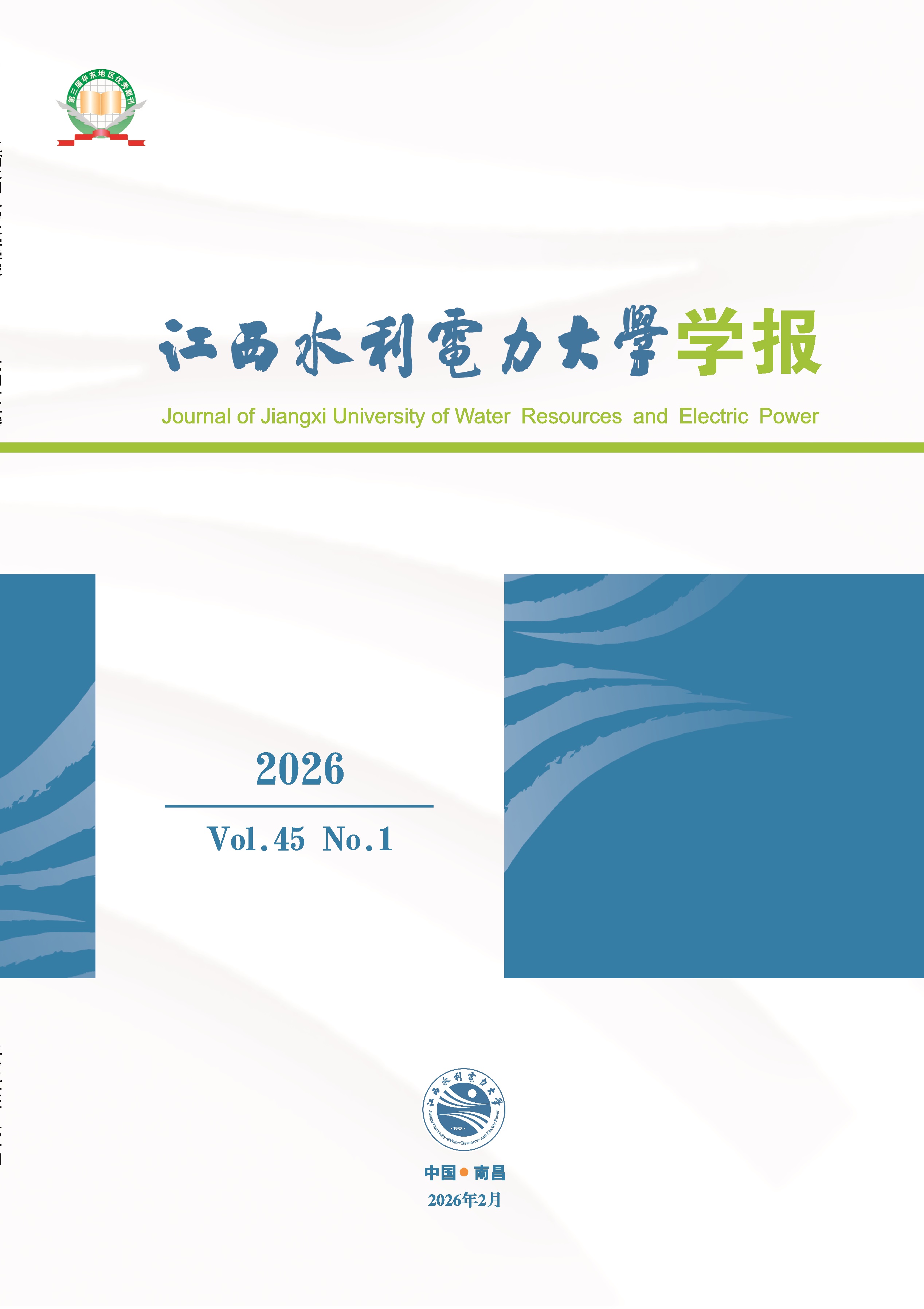 江西水利电力大学学报