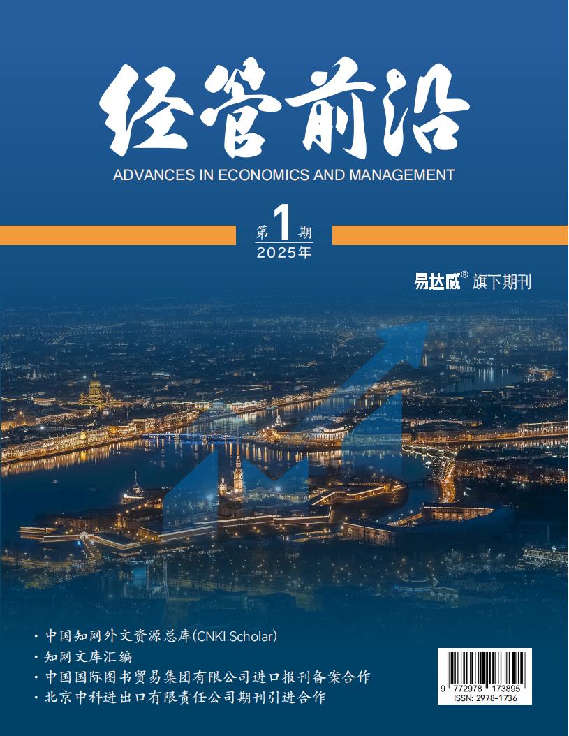 经管前沿
